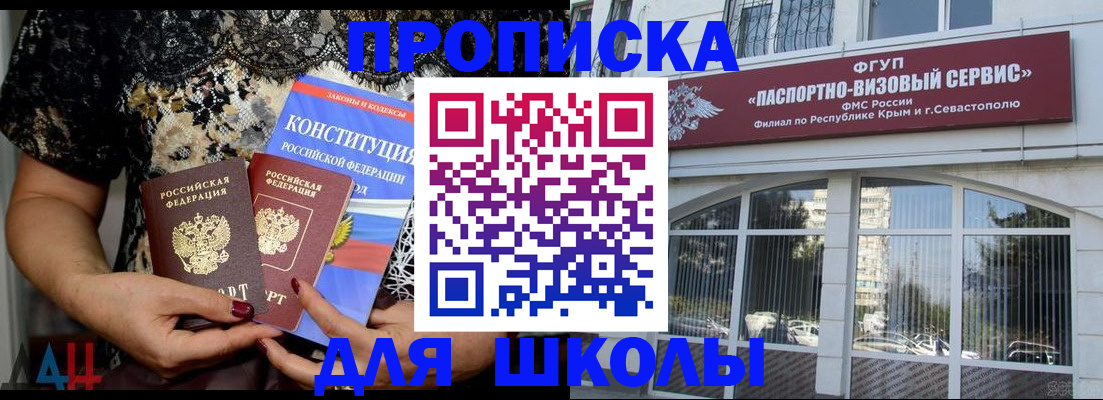 прописка регистрация в Бердске