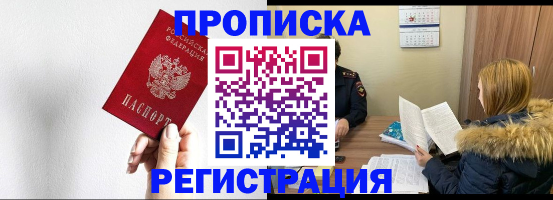 временная регистрация 2025 в Бердске