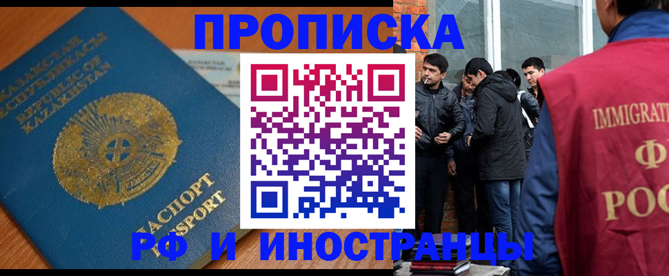 купить прописку в Бердске