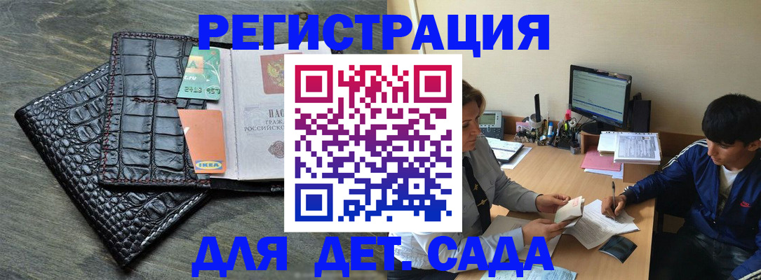 прописка для военкомата в Бердске