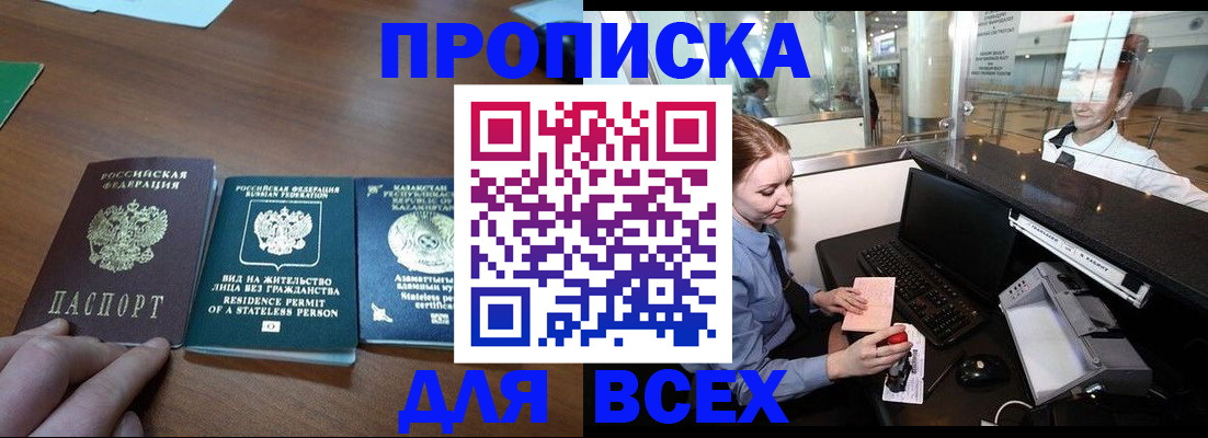 прописка для военкомата в Бердске