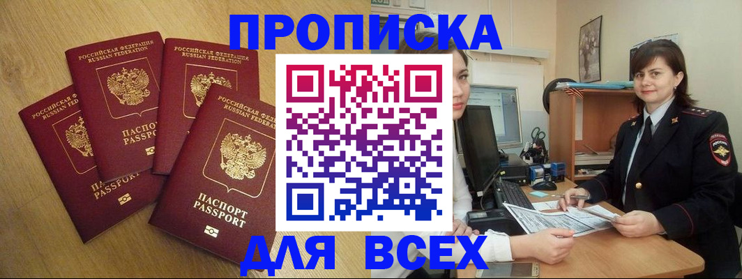 прописка ребенка в Бердске